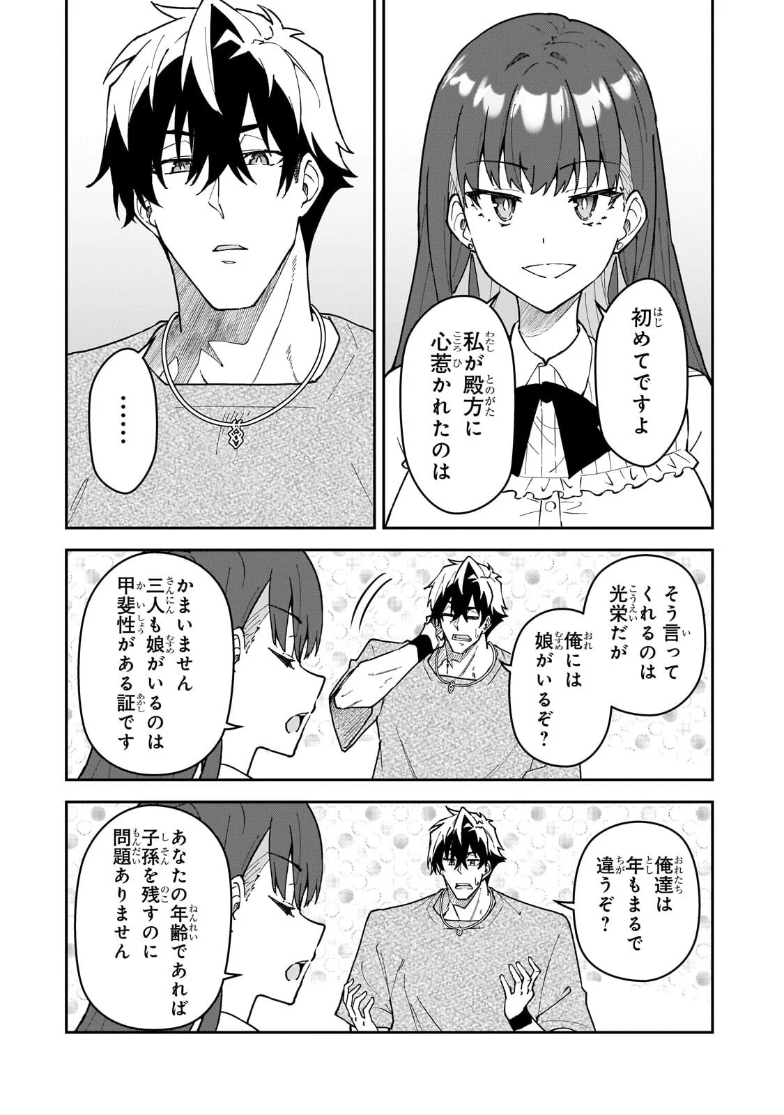 S RANK BOUKENSHA DE ARU ORE NO MUSUME-TACHI WA JUUDO NO FATHER CON DESHITA (MANGA) - RAW Chapter 62.1 page 4 - nihonkuni.com