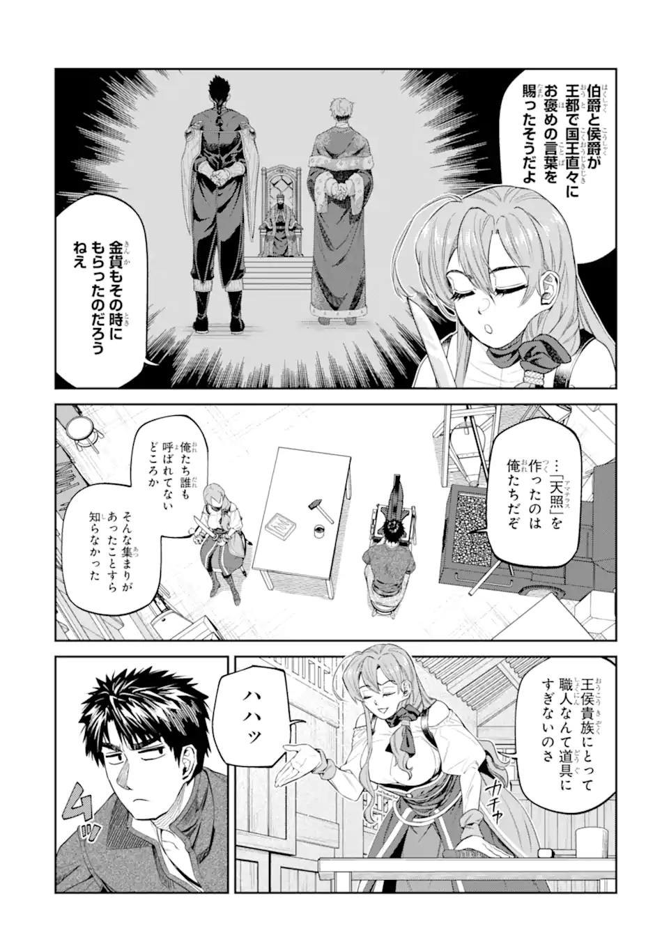 ISEKAI TŌSHŌ NO MAKEN SEISAKU GURASHI Chapter 17.4 page 9 - nihonkuni.com