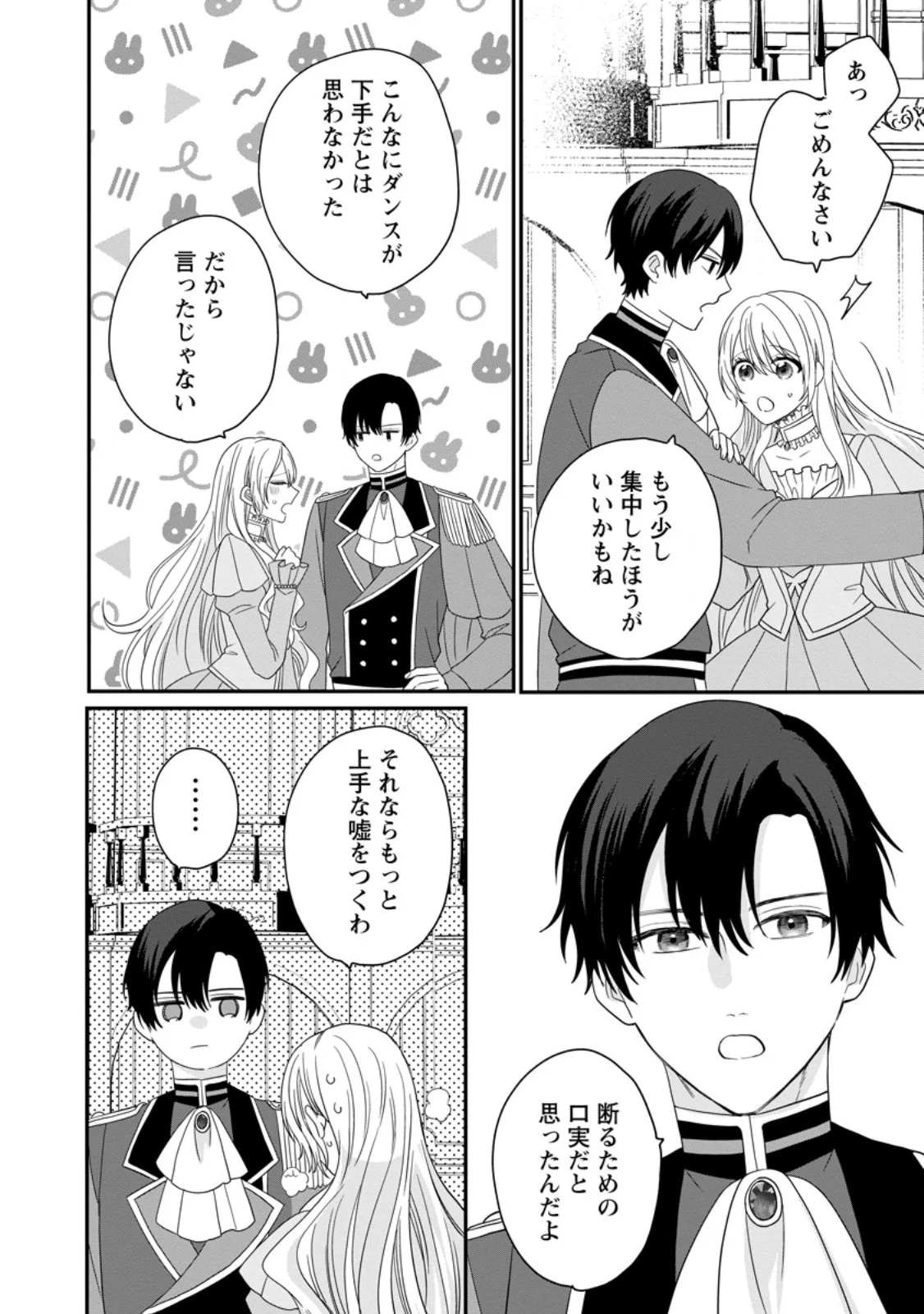 MOB KATEIKYOUSHI NO WATAKUSHI, OSHI NO DAISAN OUJI NI DEKI AI SAREMASHITA Chapter 8.1 page 6 - nihonkuni.com