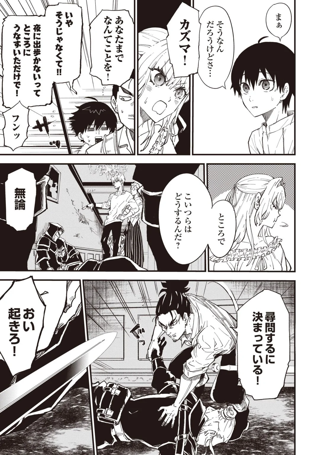 1 × ∞: KEIKENCHI 1 DE LEVEL UP SURU ORE WA, SAISOKU DE ISEKAI SAIKYOU NI NARIMASHITA! Chapter 21 - Page 19