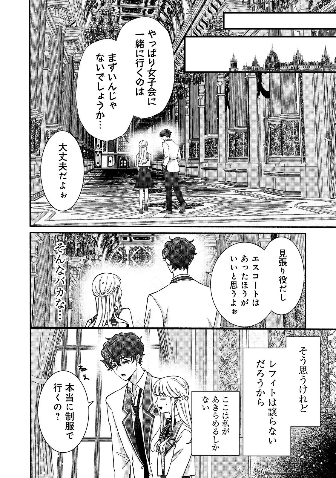 AKUYAKU REIJOU NI ZAMAA SARETAKUNAI NODE, OSHIRO-TSUTOME NO KOUKYUUDORI WO MEZASU HAZU DESHITA Chap 5.1 - Pic 8