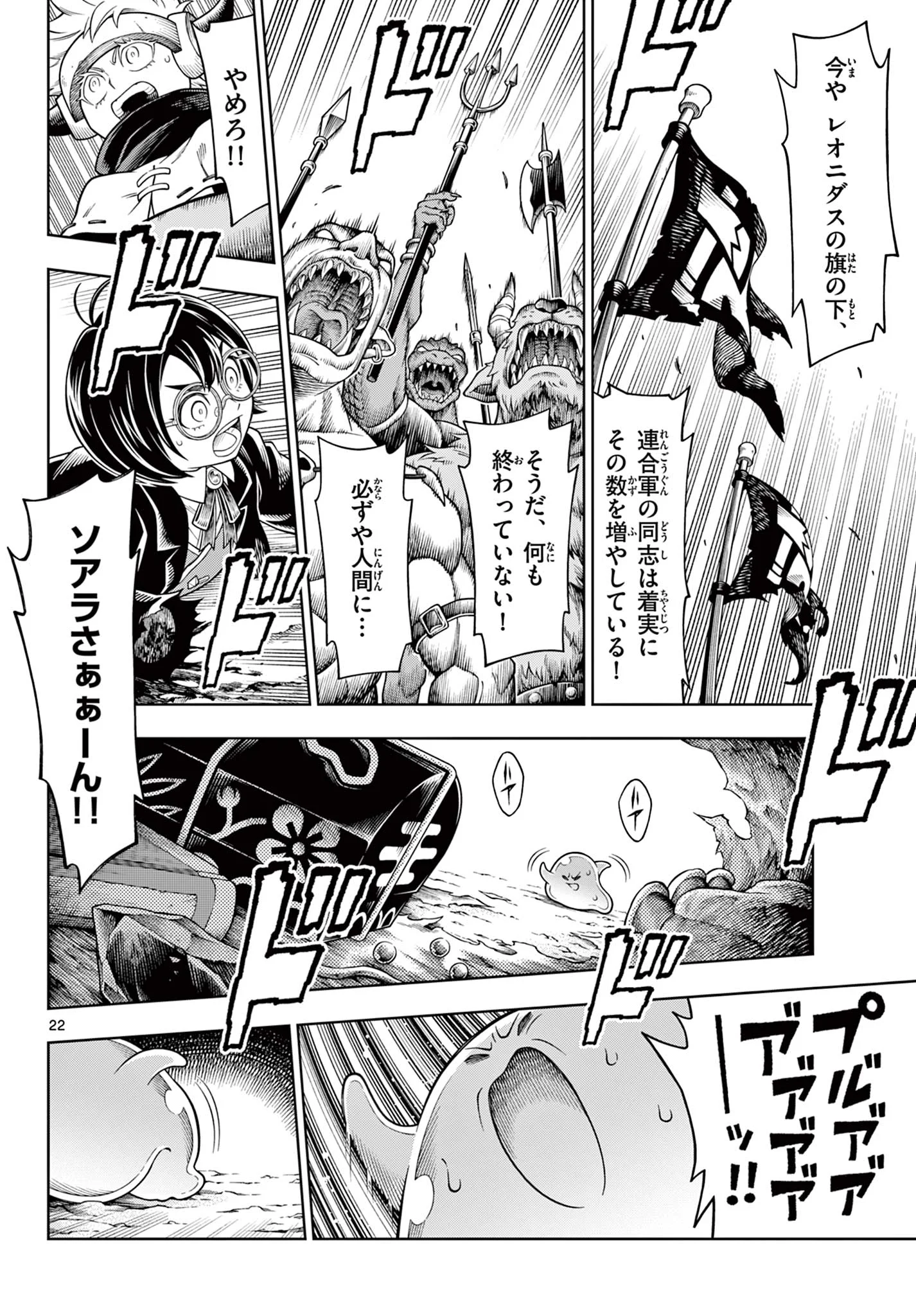 SOARA AND MONSTER'S HOUSE Chapter 47 - Page 22