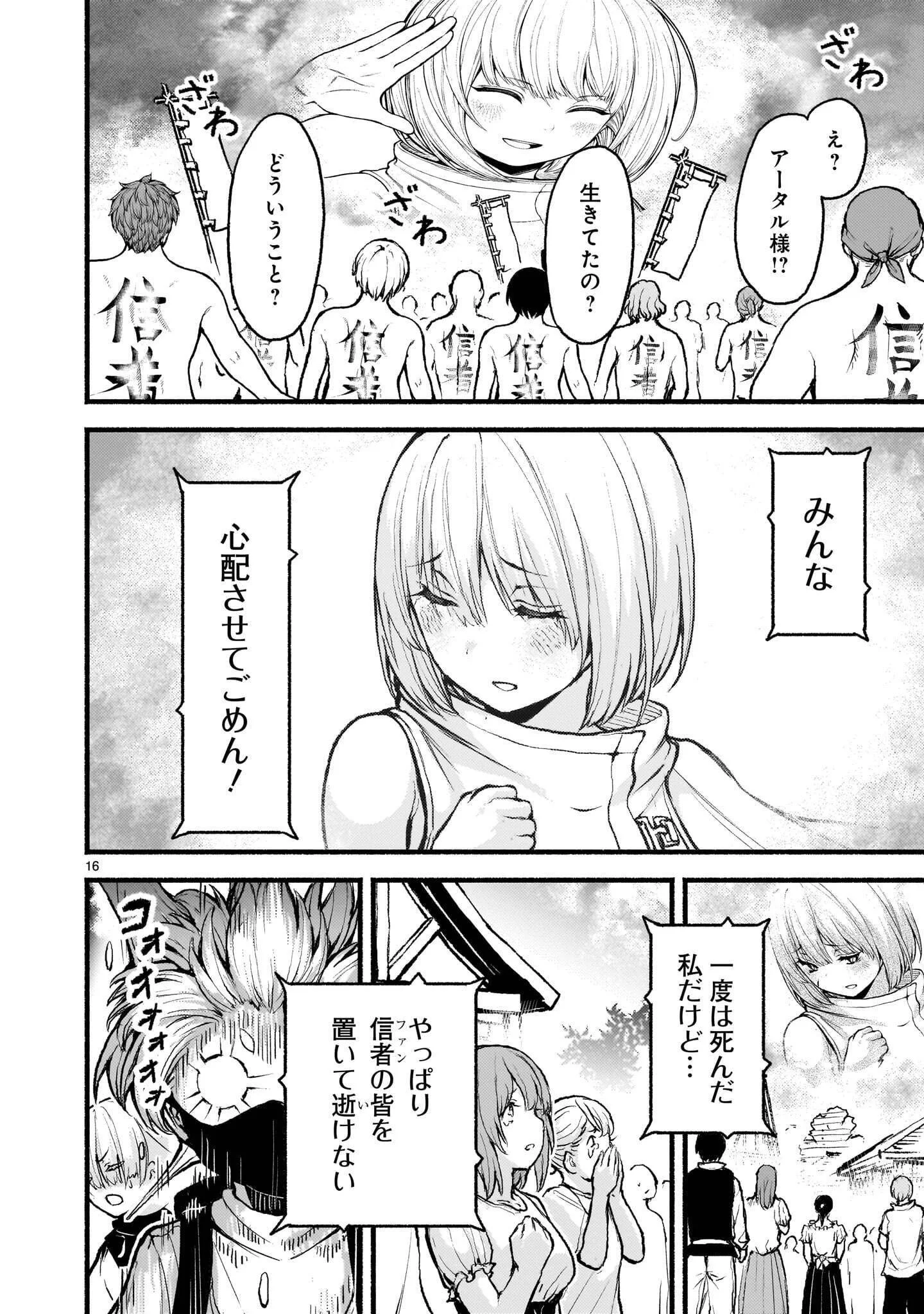 KAMI NAKI SEKAI NO KAMISAMA KATSUDO - RAW Chapter 74.2 page 16 - nihonkuni.com