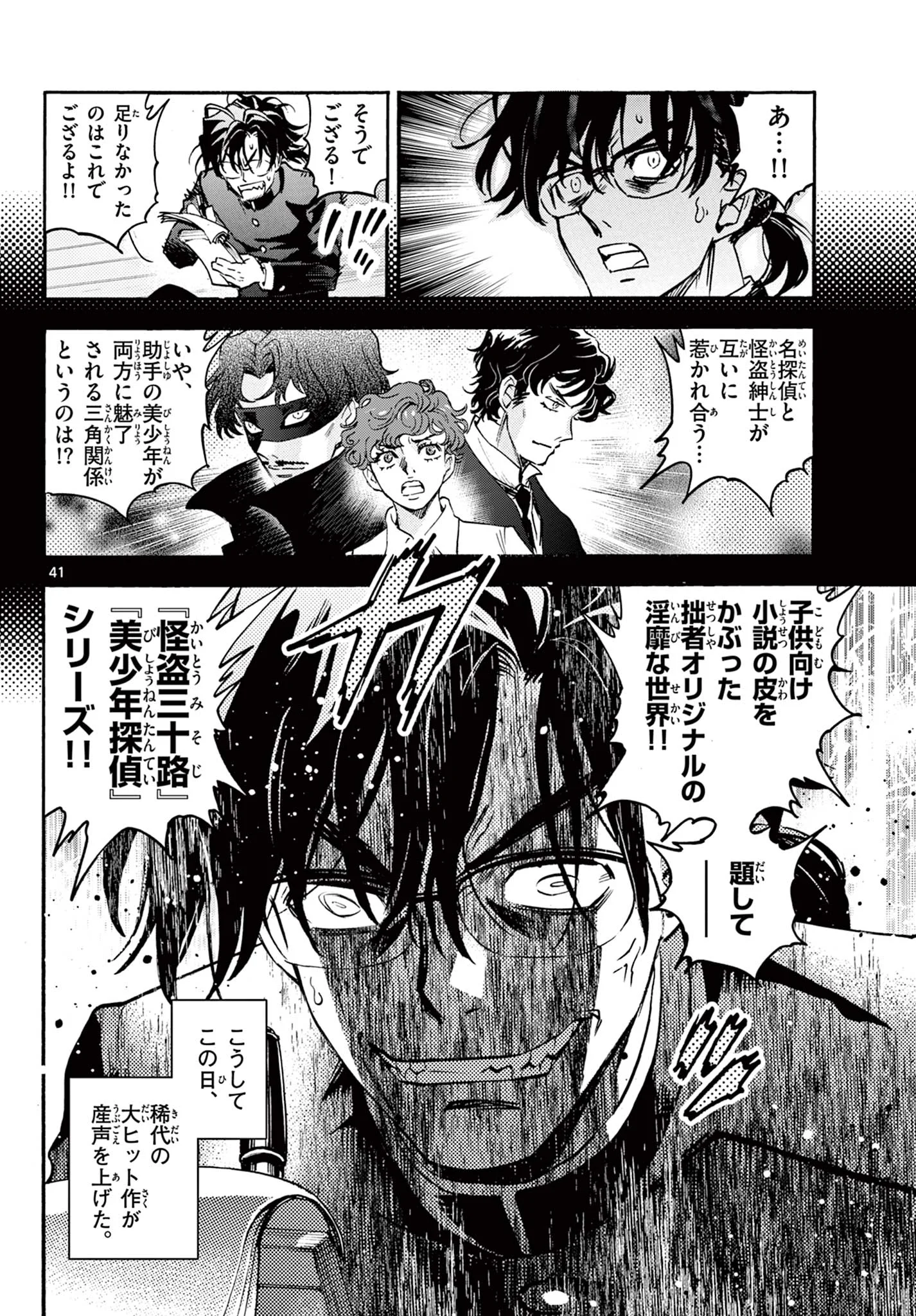 KUROGANE NO MABITO Chapter 8 - Page 41