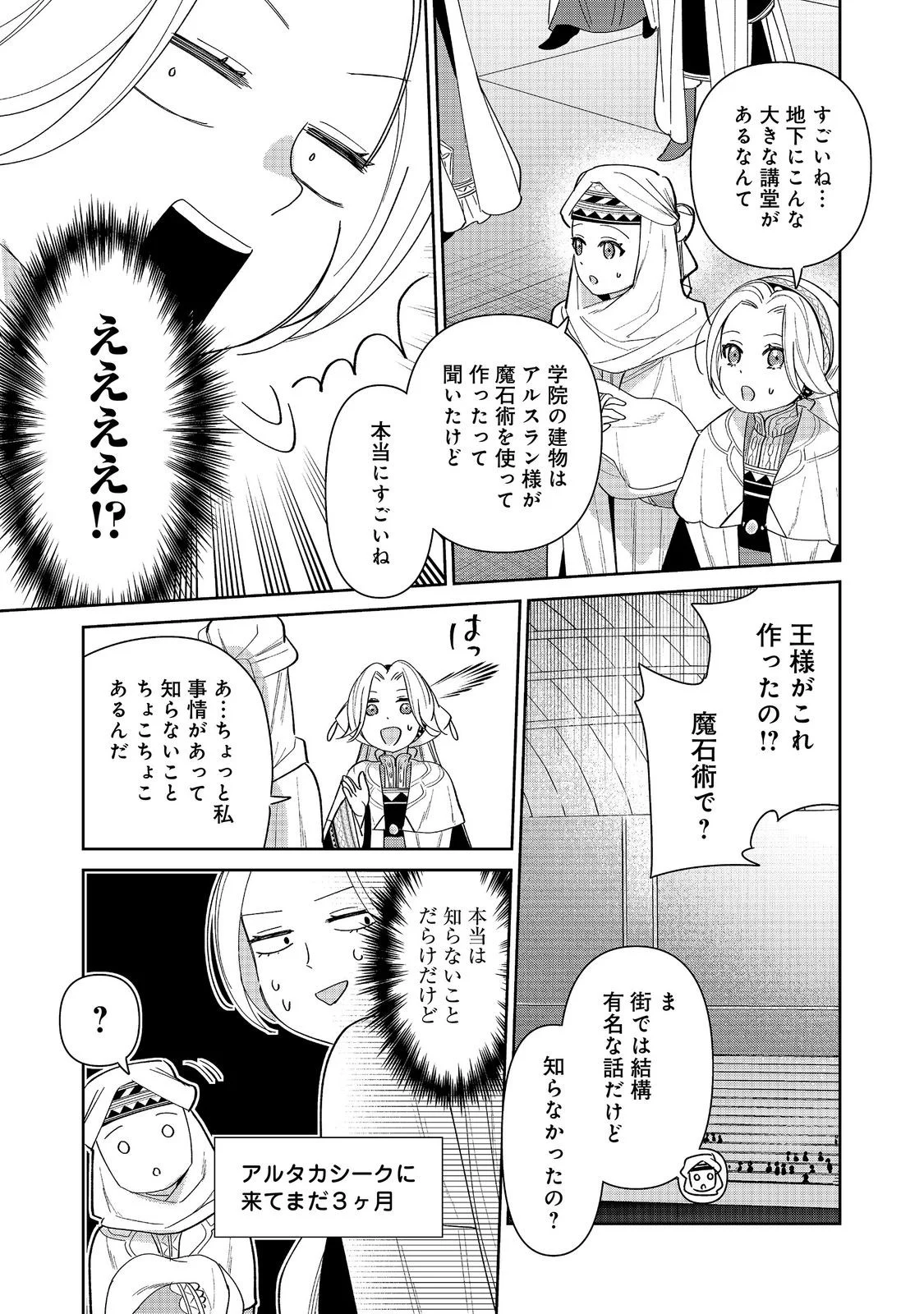 GORAKU KAKUMEI: UTA TO ODORI GA KINSHI NO ISEKAI DE, KANOJO WA BUTAI NO UE NI TATSU Chapter 9 page 25 - nihonkuni.com