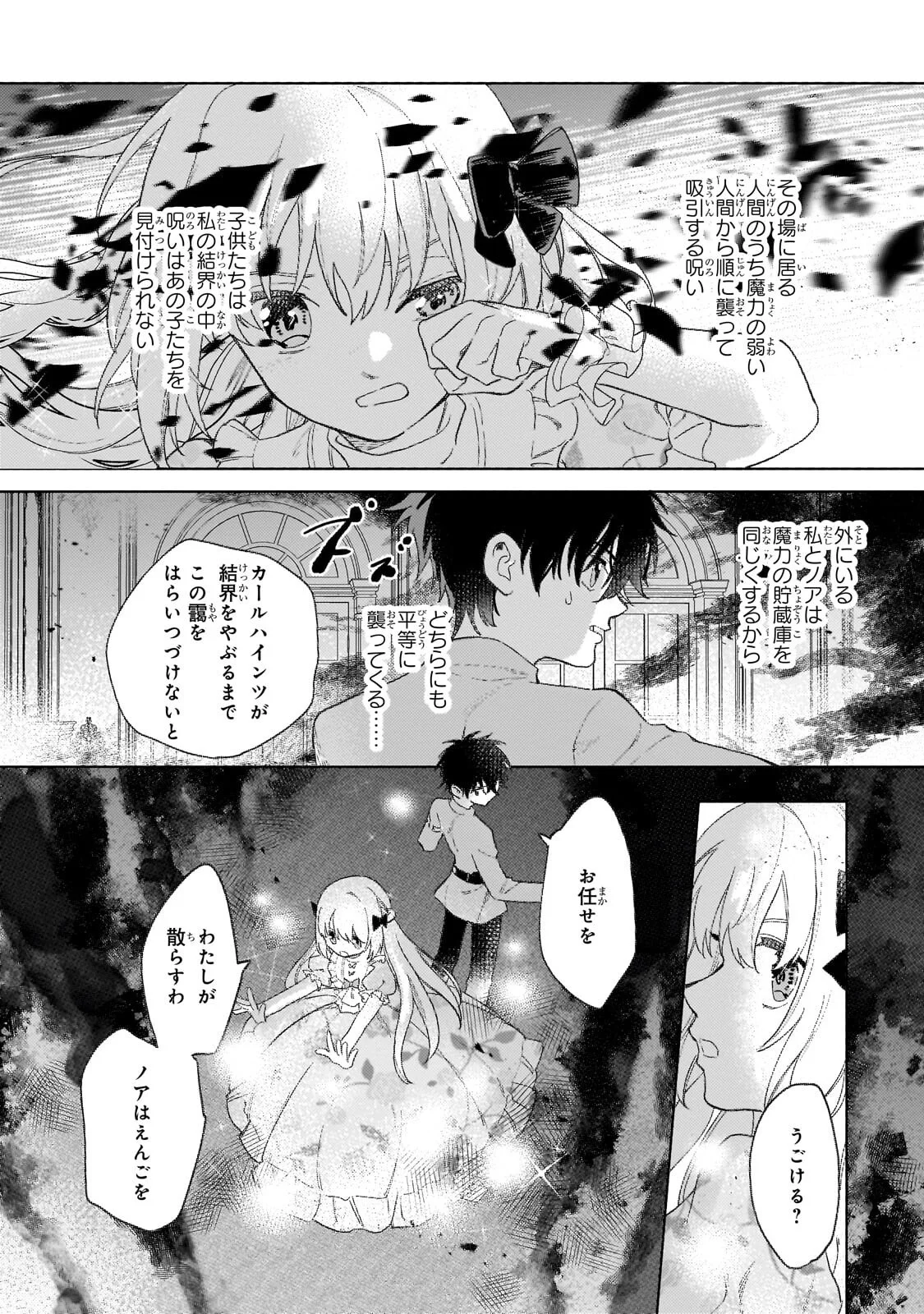 SHITAGERARETA TSUIHO OJO HA, TENSEI SHITA DENSETSU NO MAJODESHITA MUKAE NI KITARARETE MO KOMARIMASU. JUBOKU TO NO OHIRUNE WO JAMA SHINAIDEKUDASAI Chap 17.2 - Pic 1