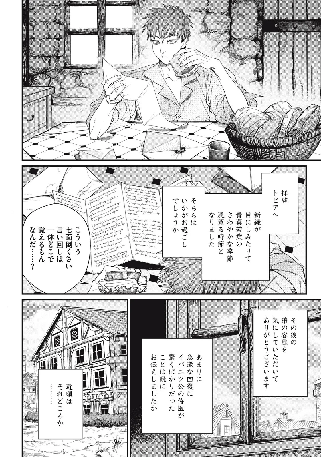 MEAHEIM Chapter 14 page 4 - nihonkuni.com