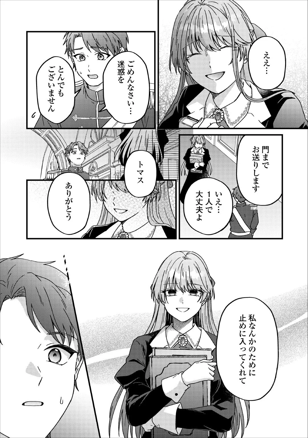 RIYOU SARERU DAKE NO JINSEI NI SAYONARA WO - UWAKI SARETA FUGUU REIJOU DESU GA DEKIAI SARETE SHIAWASE NI NARIMASU - RAW Chapter 4 page 6 - nihonkuni.com