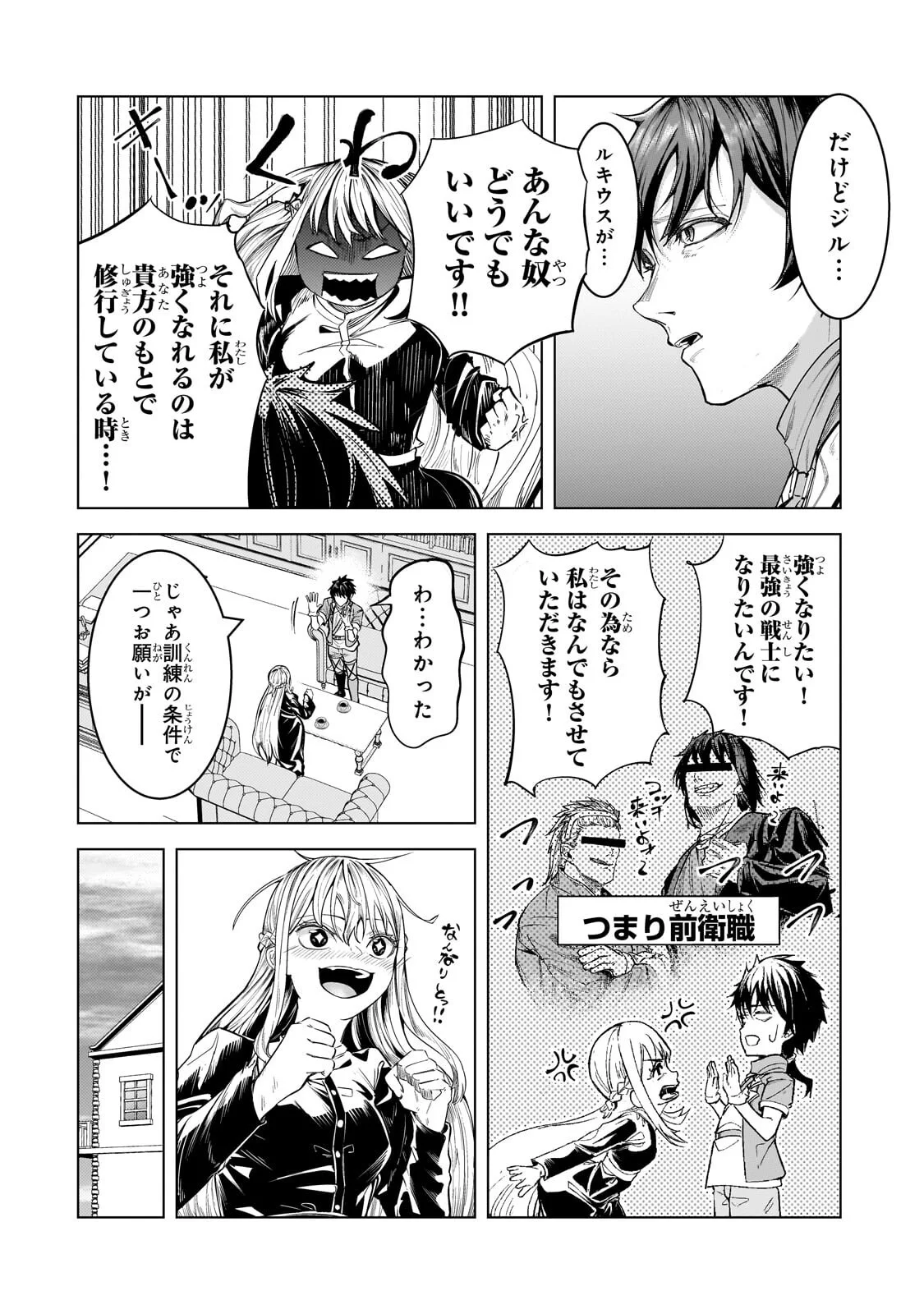 THE KICKED OUT S-RANK APPRAISER CREATES THE STRONGEST GUILD Chapter 51.1 page 8 - nihonkuni.com