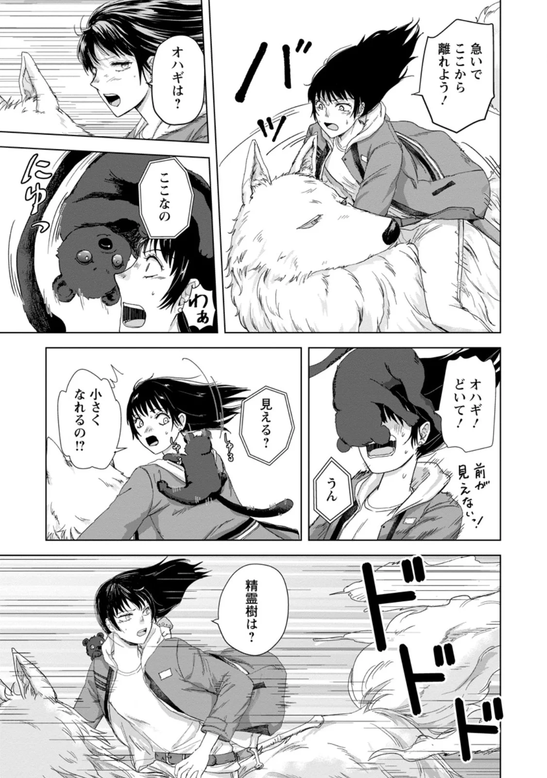 HITORI CAMP SHITARA ISEKAI NI TENI SHITA HANASHI Chapter 27.1 - Page 9