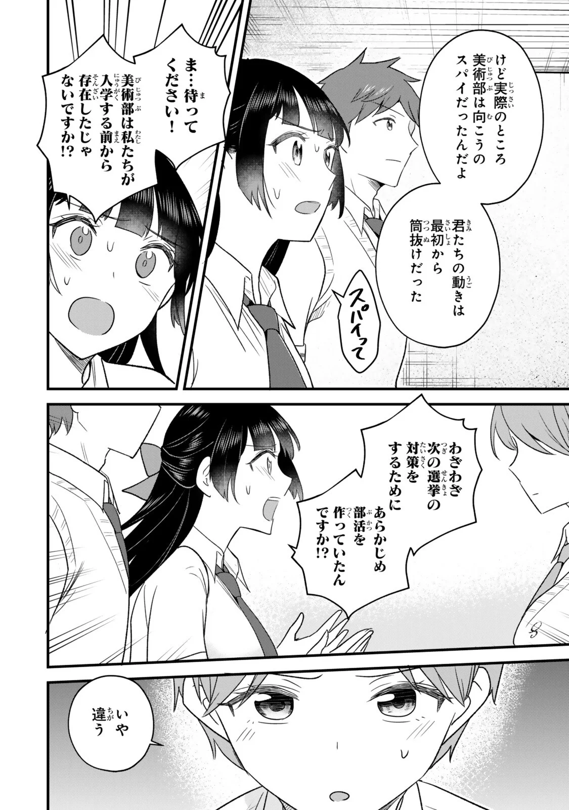 UCHI NO SEISO-KEI IINCHOU GA KATSUTE CHUUNIBYOU IDOL DATTA KOTO WO ORE DAKE GA SHITTEIRU. - RAW Chapter 14.2 - Page 19