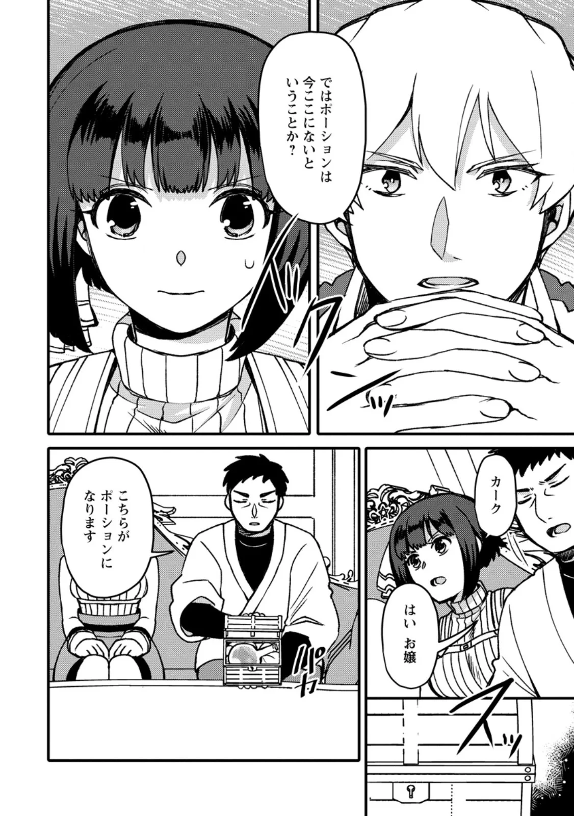 “ARU TEIDO (?) NO MAHOU NO SAINOU” DE KONDO KOSO ISEKAI DE SLOW LIFE O OKURIMASU Chapter 28.2 - Page 7