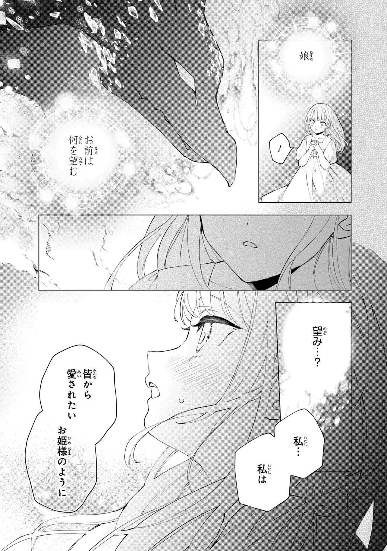 AKIRAME REIJOU WA KOIGOKORO NANTE IRANAI. ~URAGIRARETA HAZU NA NONI, FIANSEE KARA NO DEKIAI GA TOMARIMASEN!~ RAW Chapter 11.1 page 11 - nihonkuni.com