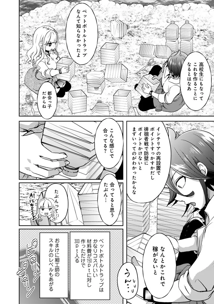 NARIAGARI EIYUU NO MUJINTOU KITAN: SKILL UP TO BANNOU APP DE BISHOUJO-TACHI TO KAITEKI SURVIVAL Chapter 9 page 8 - nihonkuni.com
