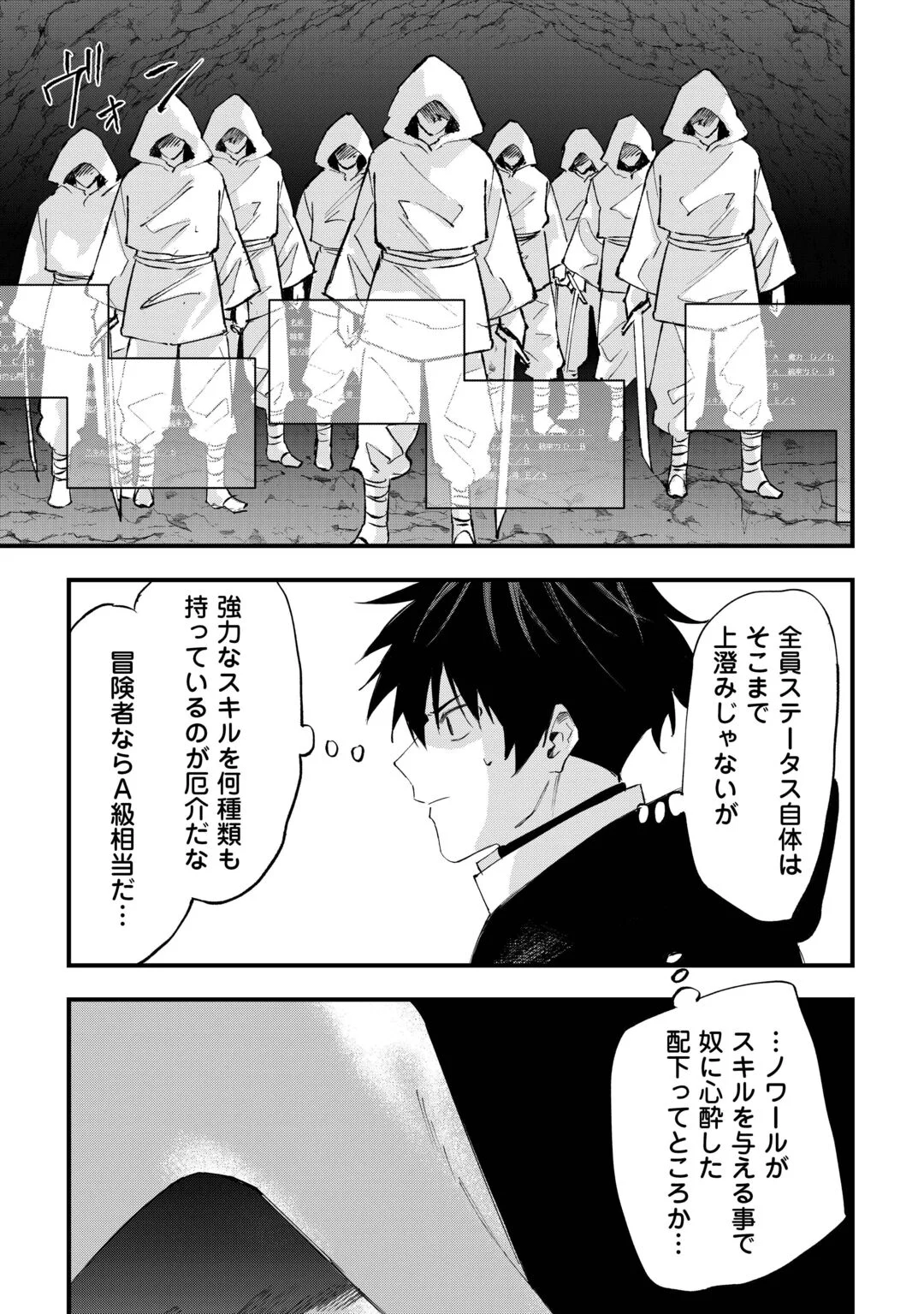 TSUIHOUSARETA "JOUGENSHI" NO GUILD KEIEI - RAW Chapter 31 page 7 - nihonkuni.com