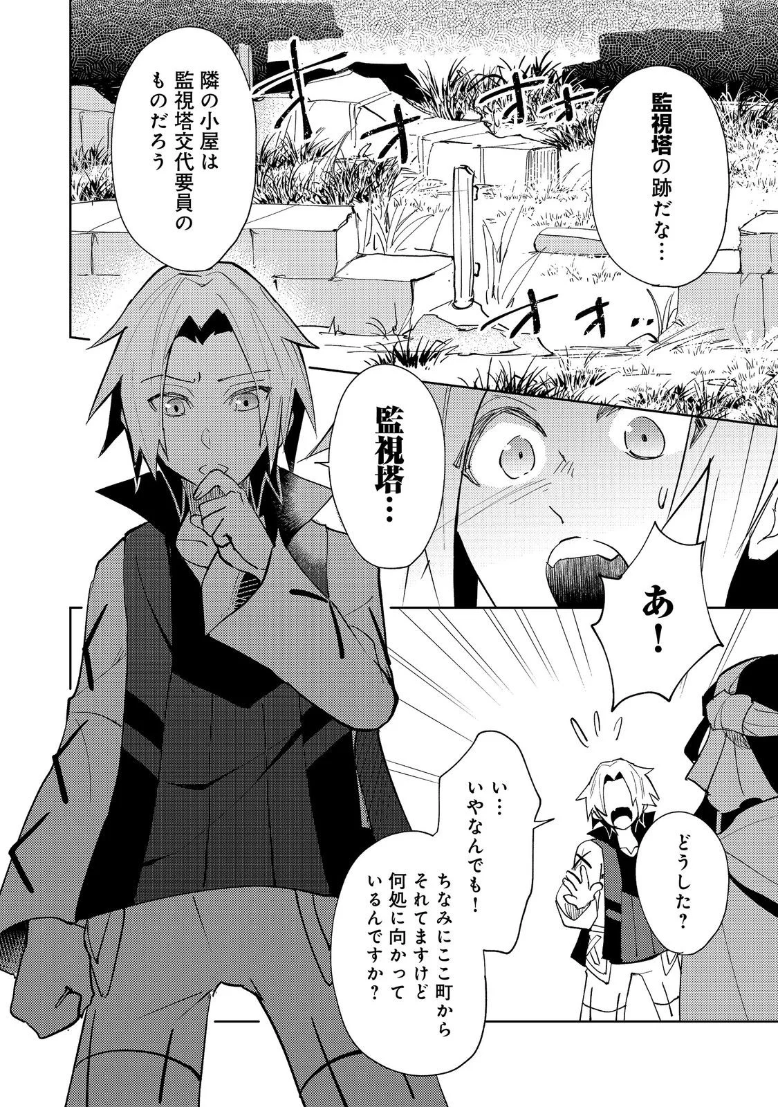 SLIME WA SAIKYOU TARU KANOUSEI WO HIMETEIRU: 2-KAIME NO JINSEI, CHANTO SLIME TO MUKIAIMASU - RAW Chapter 14 - Page 4