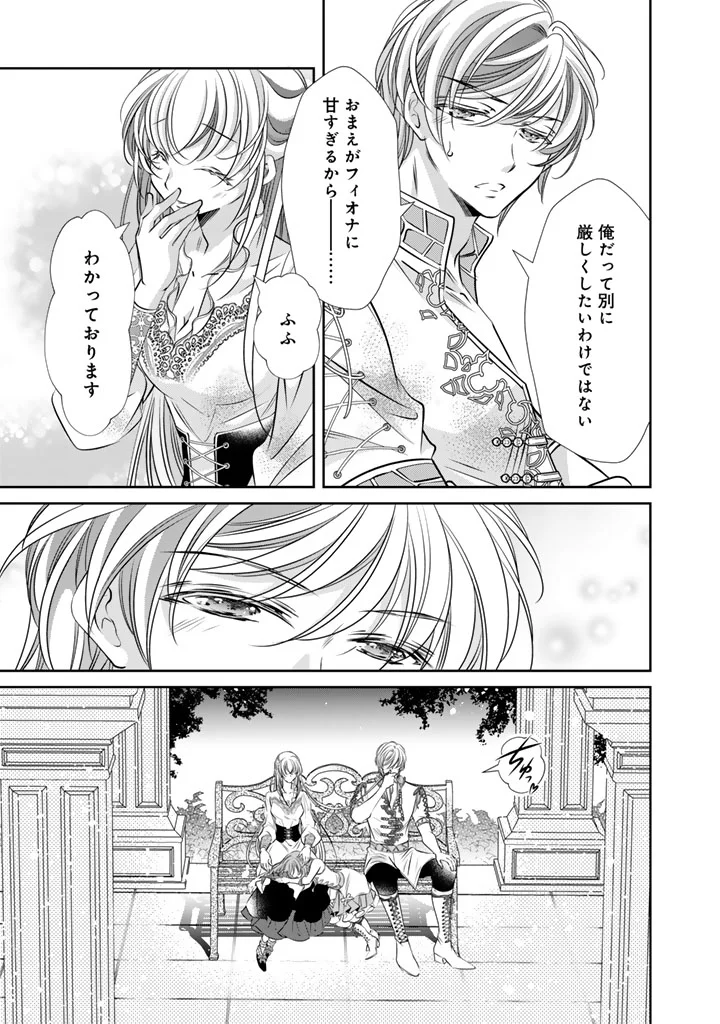 AKUYAKU REIJOU NO OKINIIRI: OUJI...... JAMA! Chapter 82 - Page 5