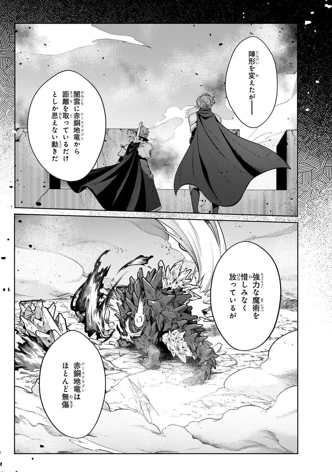 FUN TERRITORY DEFENSE OF THE EASY-GOING LORD ~THE NAMELESS VILLAGE IS MADE INTO THE STRONGEST FORTIFIED CITY BY PRODUCTION MAGIC~ Chapter 44.2 - Page 5
