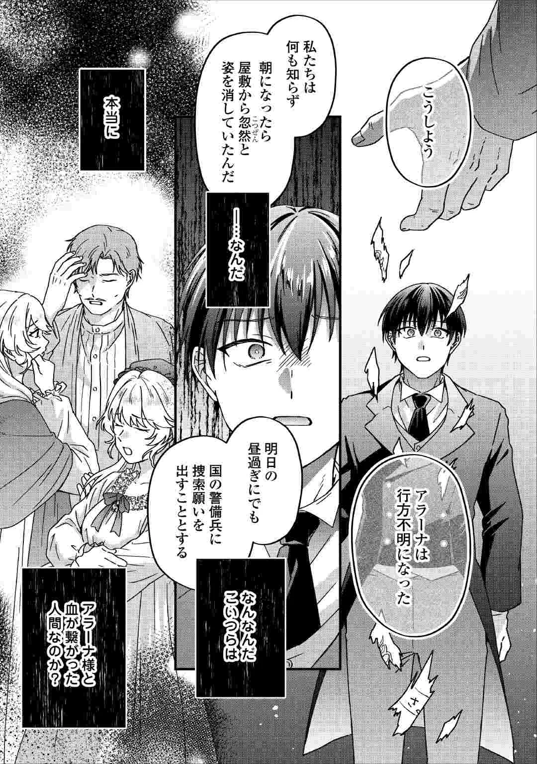 RIYOU SARERU DAKE NO JINSEI NI SAYONARA WO - UWAKI SARETA FUGUU REIJOU DESU GA DEKIAI SARETE SHIAWASE NI NARIMASU - RAW Chapter 4 page 21 - nihonkuni.com