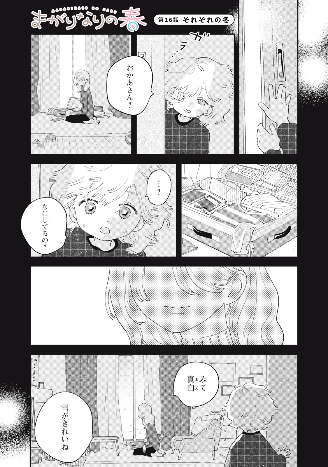 MAGARINARI NO HARU Chapter 16 page 1 - nihonkuni.com