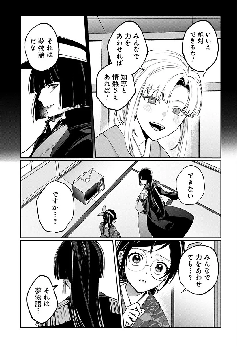 SEKAI WO TSUNAGI TSUKUSU INTERNET MIKO Chapter 8 page 13 - nihonkuni.com