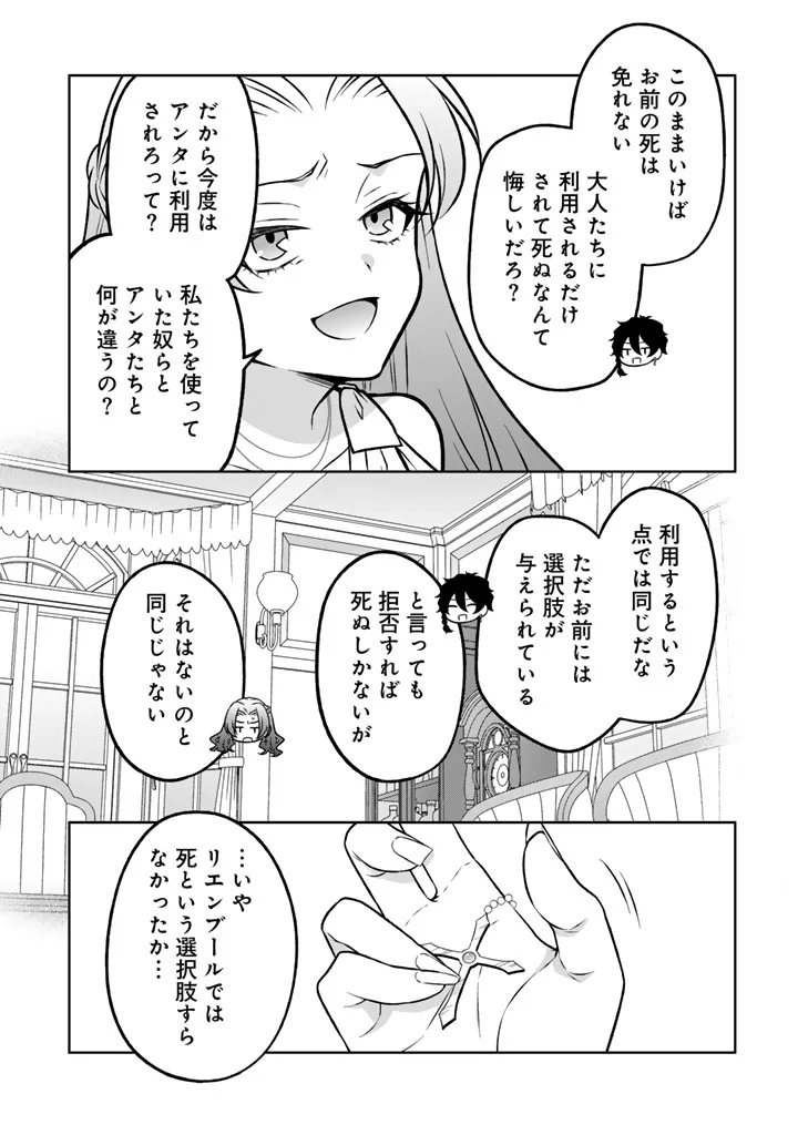 MOTO ANSATSUSHA, TENSEI SHITE KIZOKU NO REIJOU NI NARIMASHITA. - RAW Chapter 37.1 page 13 - nihonkuni.com