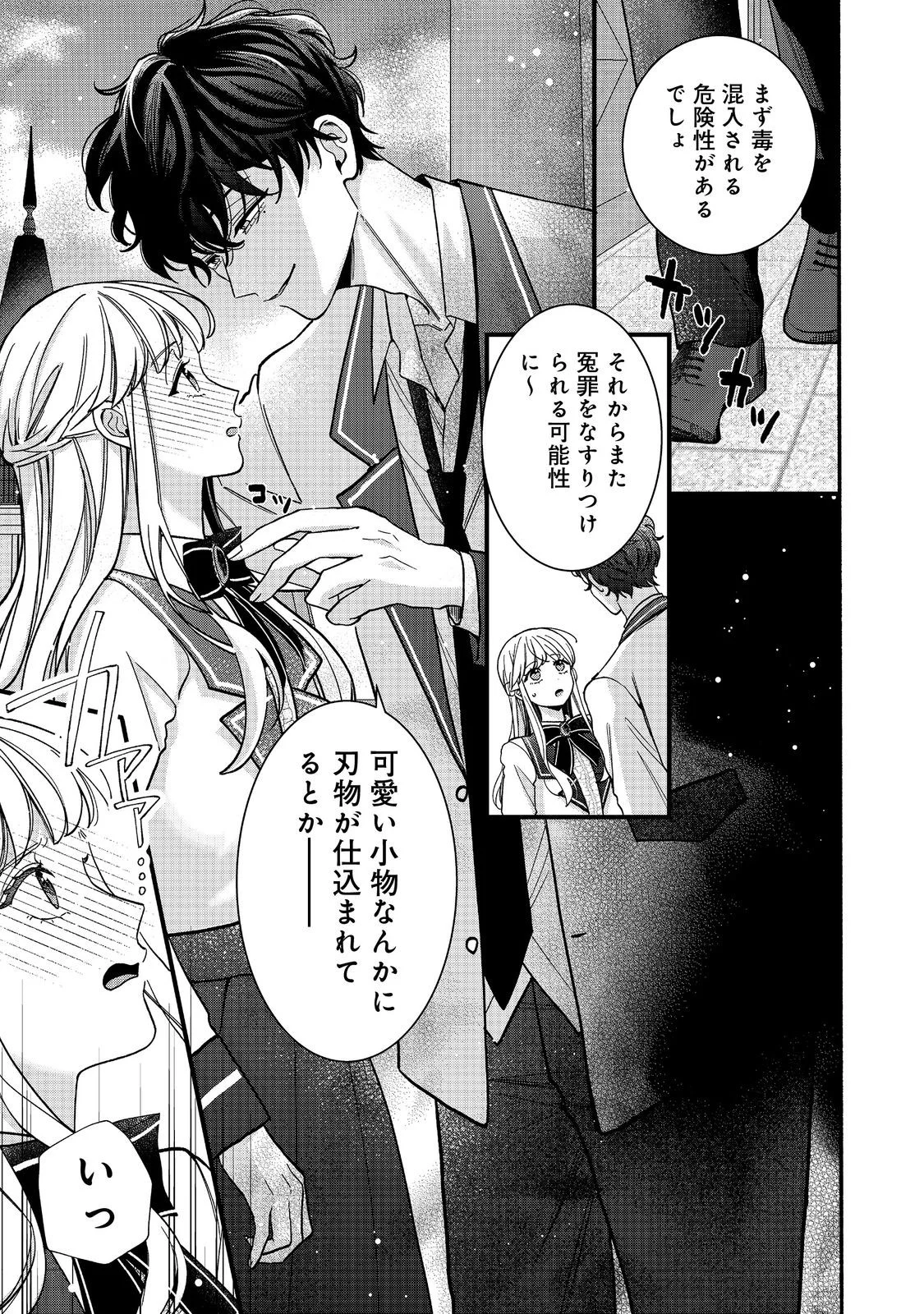 AKUYAKU REIJOU NI ZAMAA SARETAKUNAI NODE, OSHIRO-TSUTOME NO KOUKYUUDORI WO MEZASU HAZU DESHITA Chap 5.1 - Pic 3