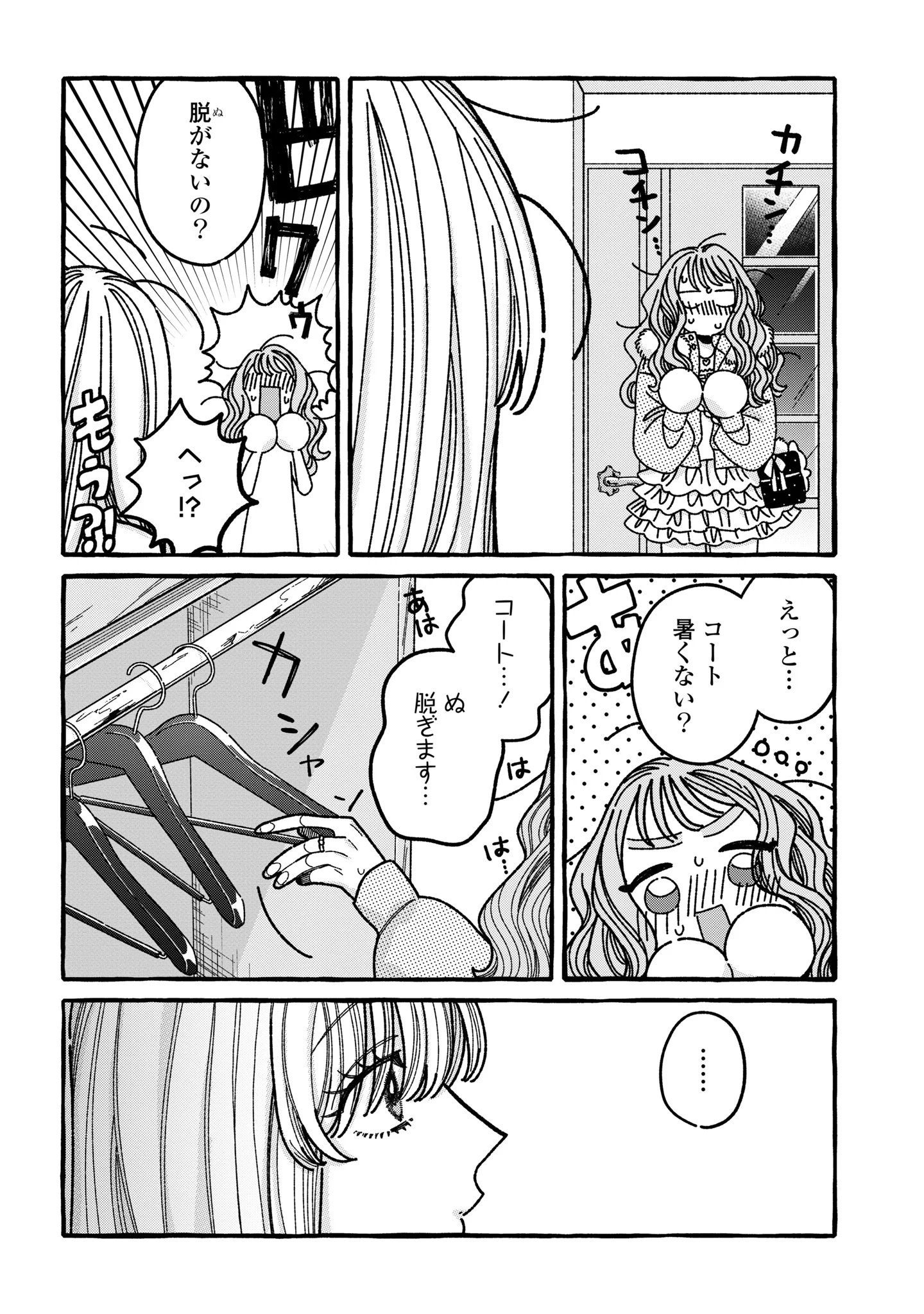 KIMI NO SEI NAN DAKARA, SEKININ TOTTE YO NE. - RAW Chapter 7 page 20 - nihonkuni.com