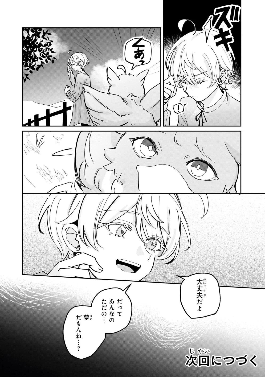 SHIIKUIN CECIL NO NISSHI ~HITORIBOCCHI NO ONNA NO KO GA SHINTENCHI DE AI WO SHIRU MADE~ RAW Chapter 8.2 page 15 - nihonkuni.com