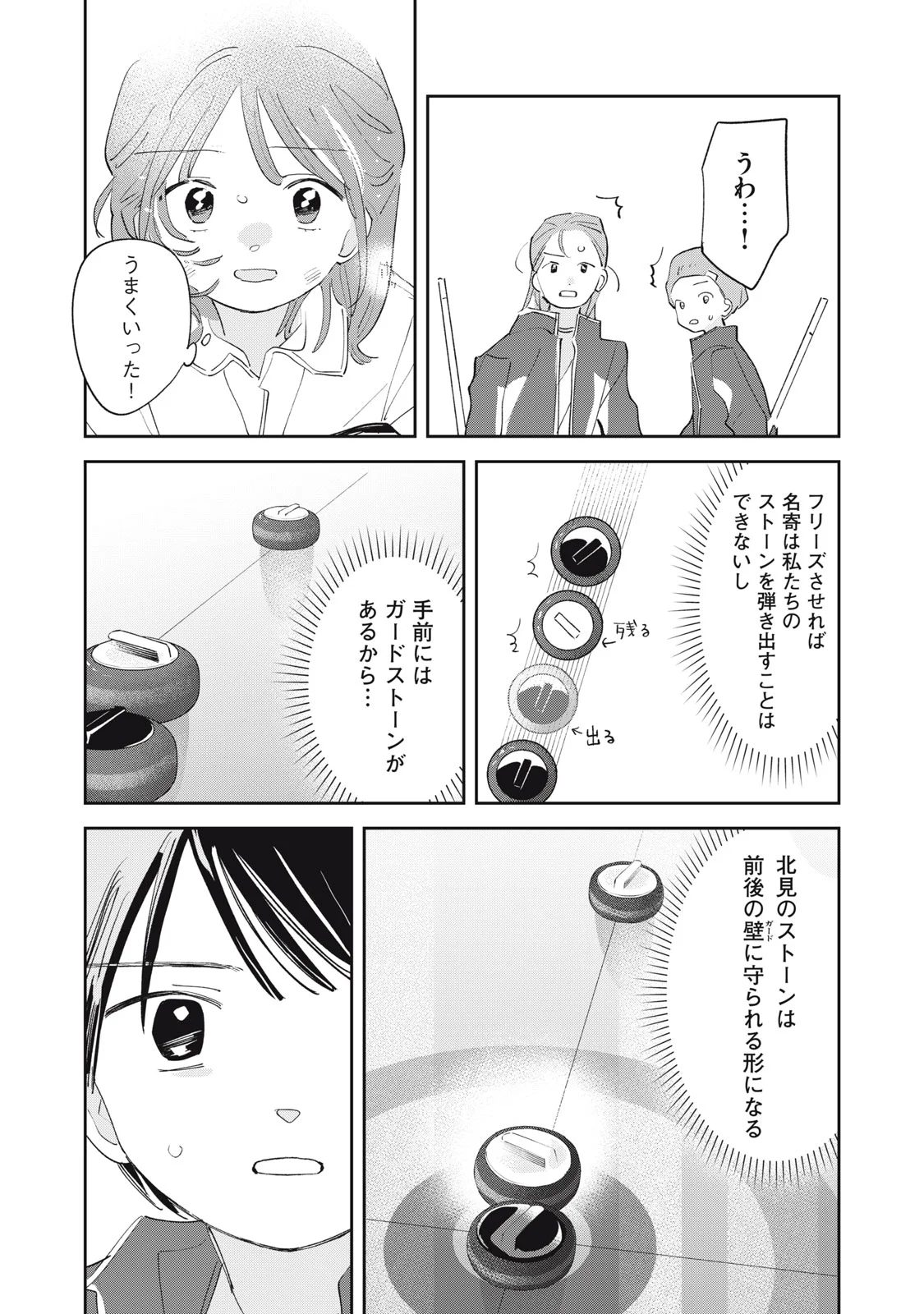 MAGARINARI NO HARU Chapter 16 page 15 - nihonkuni.com