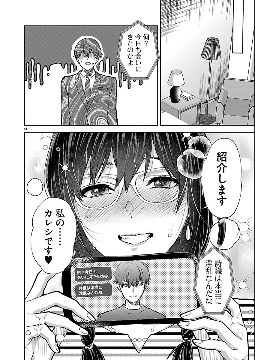 KARESHI GA IRUNO NI Chapter 83 - Page 14