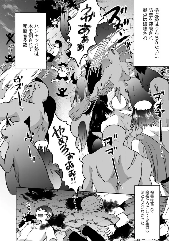 NARIAGARI EIYUU NO MUJINTOU KITAN: SKILL UP TO BANNOU APP DE BISHOUJO-TACHI TO KAITEKI SURVIVAL Chapter 9 page 2 - nihonkuni.com