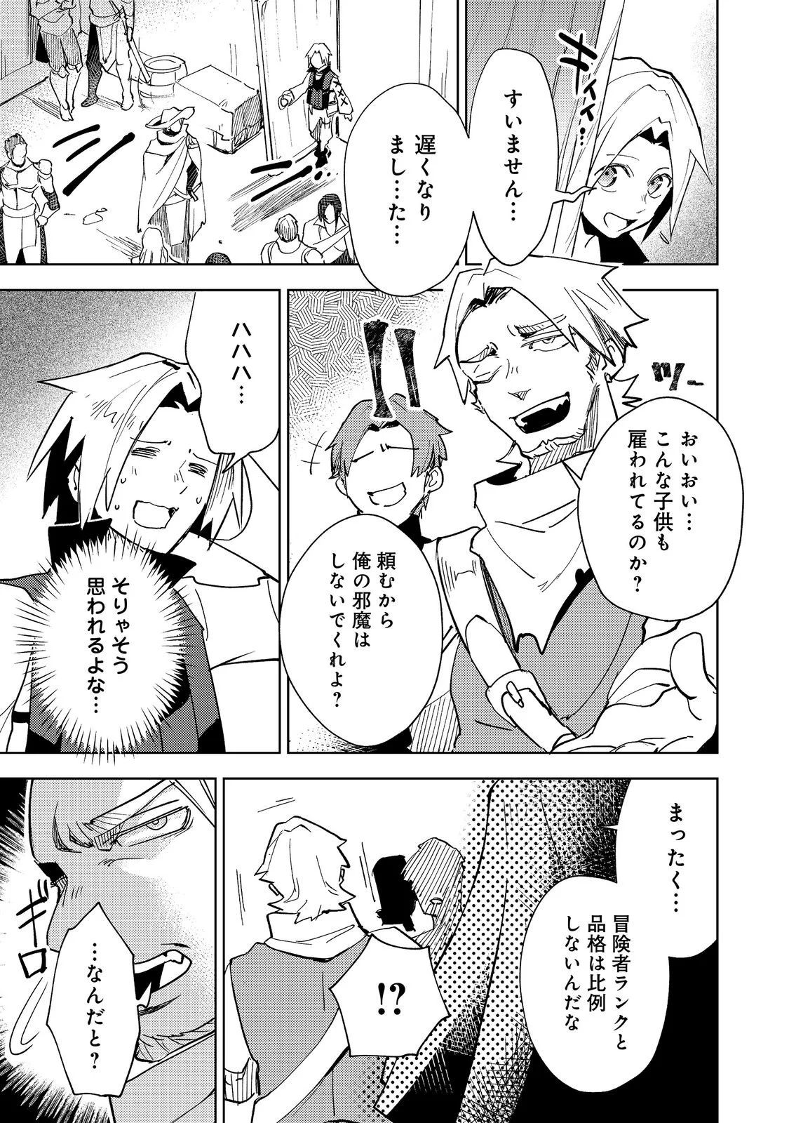 SLIME WA SAIKYOU TARU KANOUSEI WO HIMETEIRU: 2-KAIME NO JINSEI, CHANTO SLIME TO MUKIAIMASU - RAW Chapter 14 - Page 7