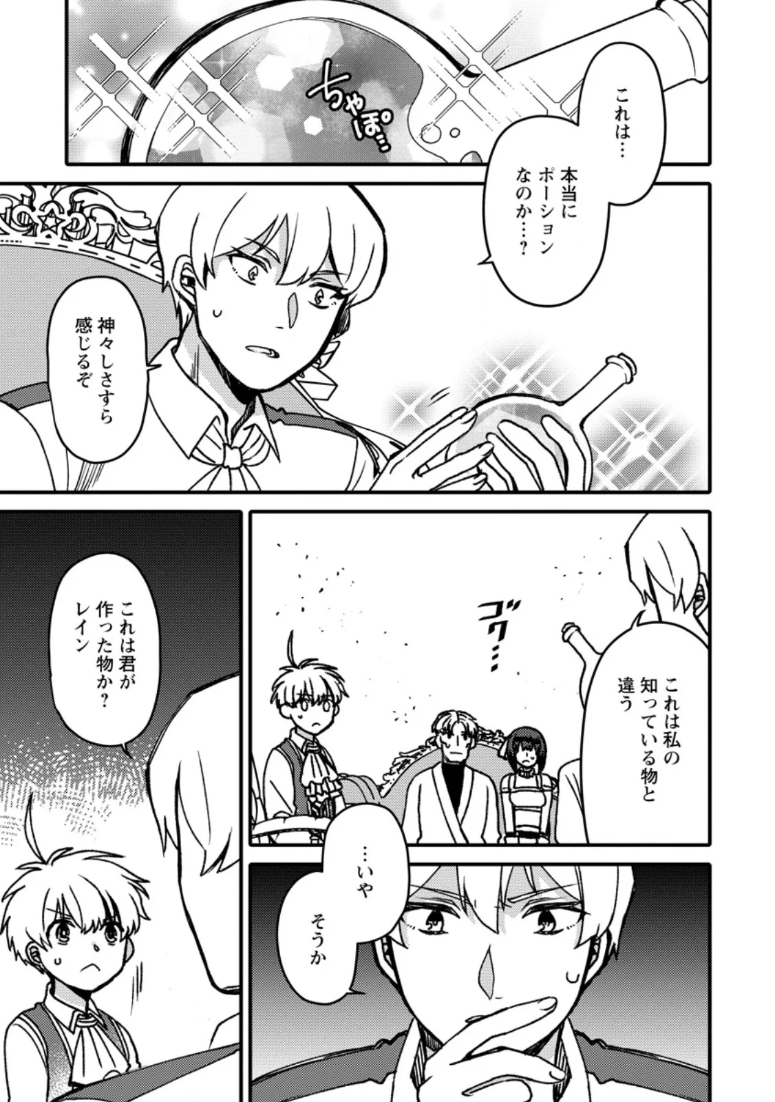 “ARU TEIDO (?) NO MAHOU NO SAINOU” DE KONDO KOSO ISEKAI DE SLOW LIFE O OKURIMASU Chapter 28.2 - Page 8