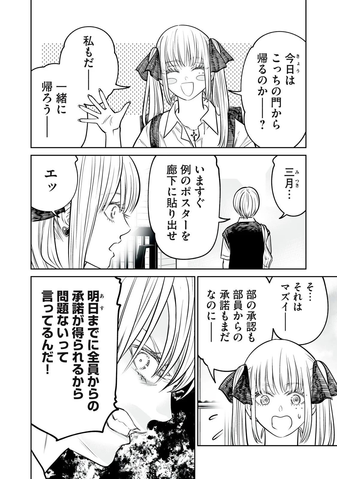 AKUMADE KUJAKU NO HANASHI DESU. - RAW Chapter 55 page 10 - nihonkuni.com
