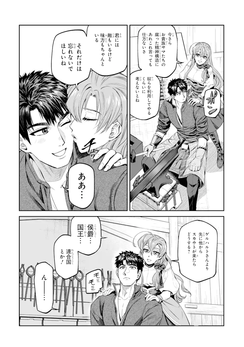 ISEKAI TŌSHŌ NO MAKEN SEISAKU GURASHI Chapter 17.4 page 10 - nihonkuni.com