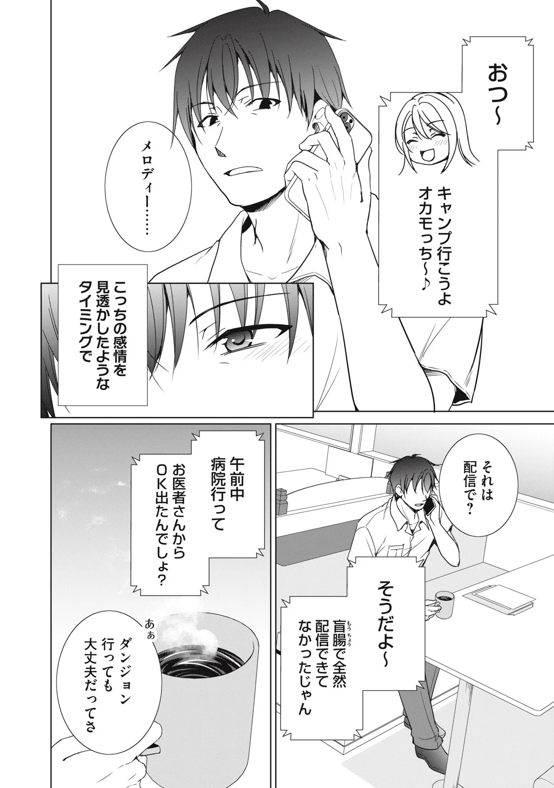 DUNGEON CAMPER NO ORE, GYARU HAISHINSHA WO TASUKETARA BAZUTTA UENI MAINICHI GYARU GA MESHI WO KUI NI KURU Chapter 19 - Page 14