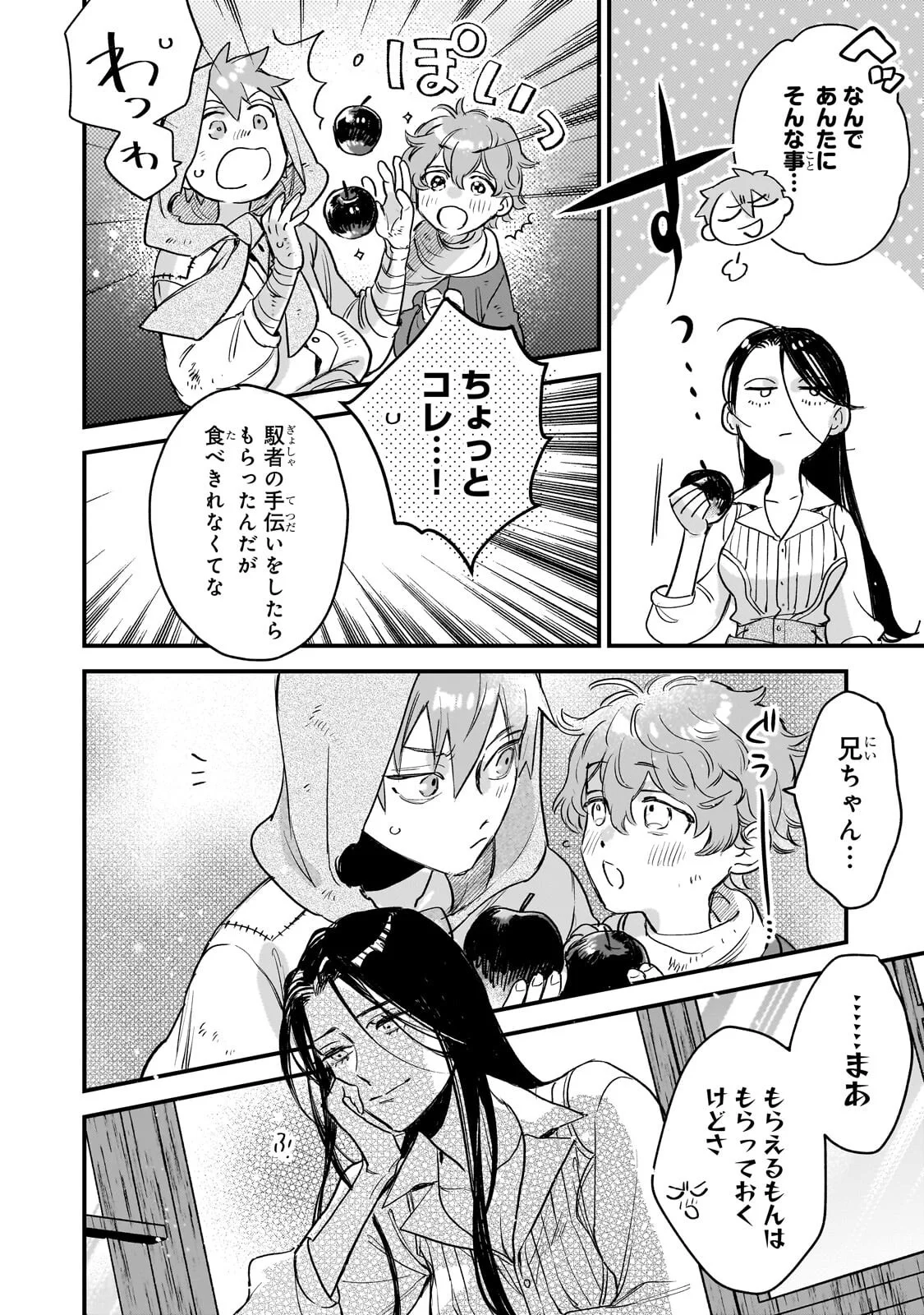 FURYOU SEIJO NO JUNREI: TSUIHOUSARETA SAIKYOU NO SEIJO WA, SEKAI WO SUKUU TABI WO SURU Chap 2.2 - Pic 3