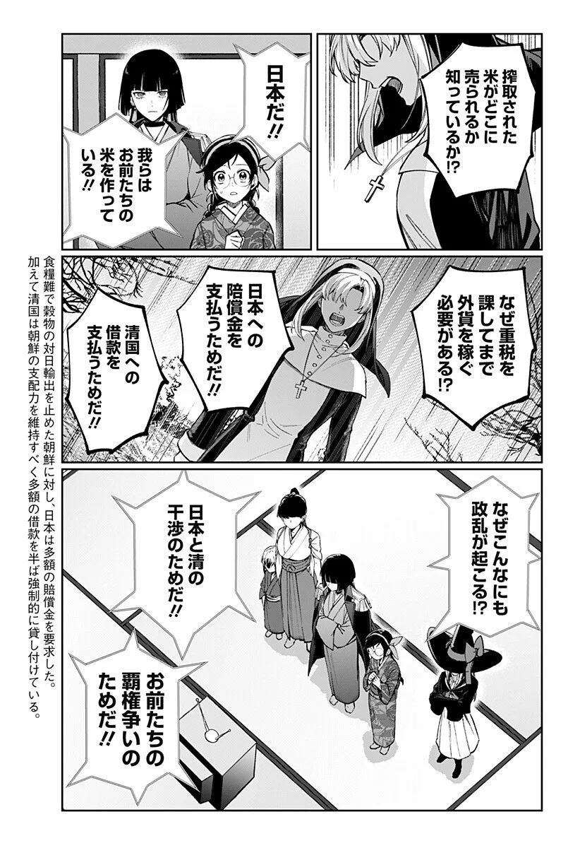 SEKAI WO TSUNAGI TSUKUSU INTERNET MIKO Chapter 8 page 9 - nihonkuni.com