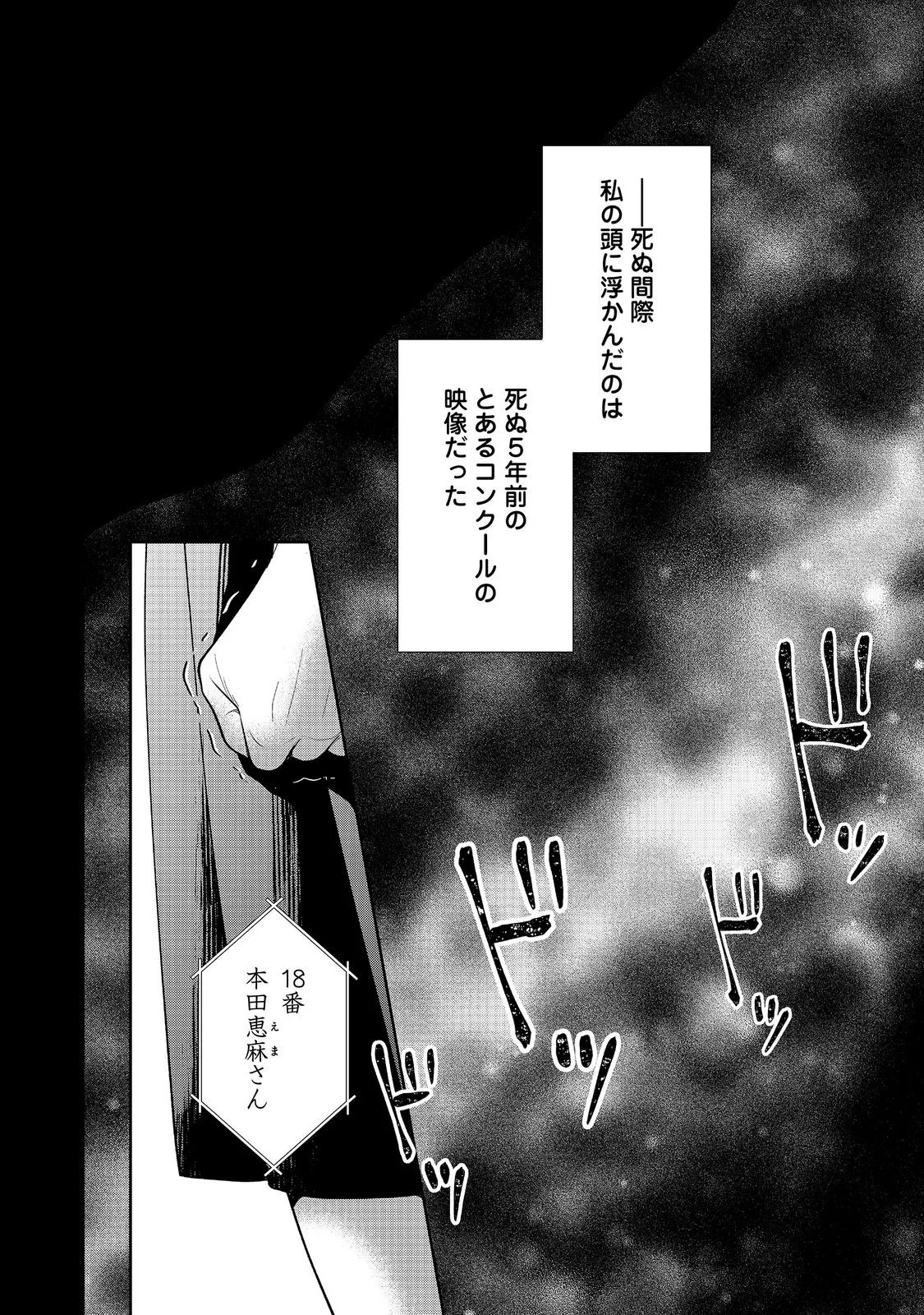 GORAKU KAKUMEI: UTA TO ODORI GA KINSHI NO ISEKAI DE, KANOJO WA BUTAI NO UE NI TATSU Chapter 9 page 2 - nihonkuni.com