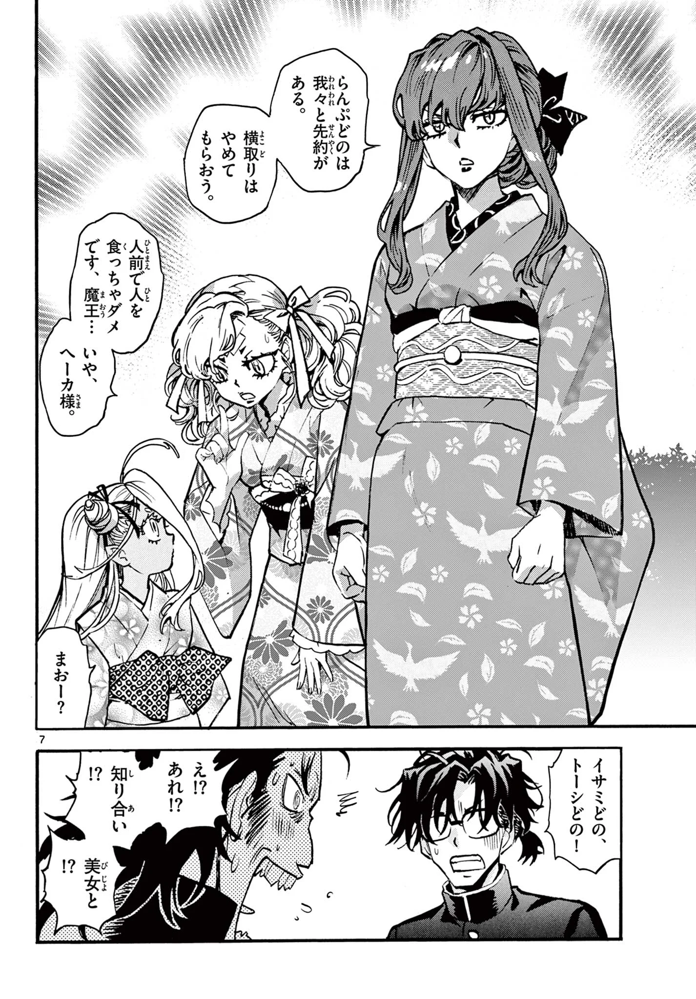 KUROGANE NO MABITO Chapter 8 - Page 7