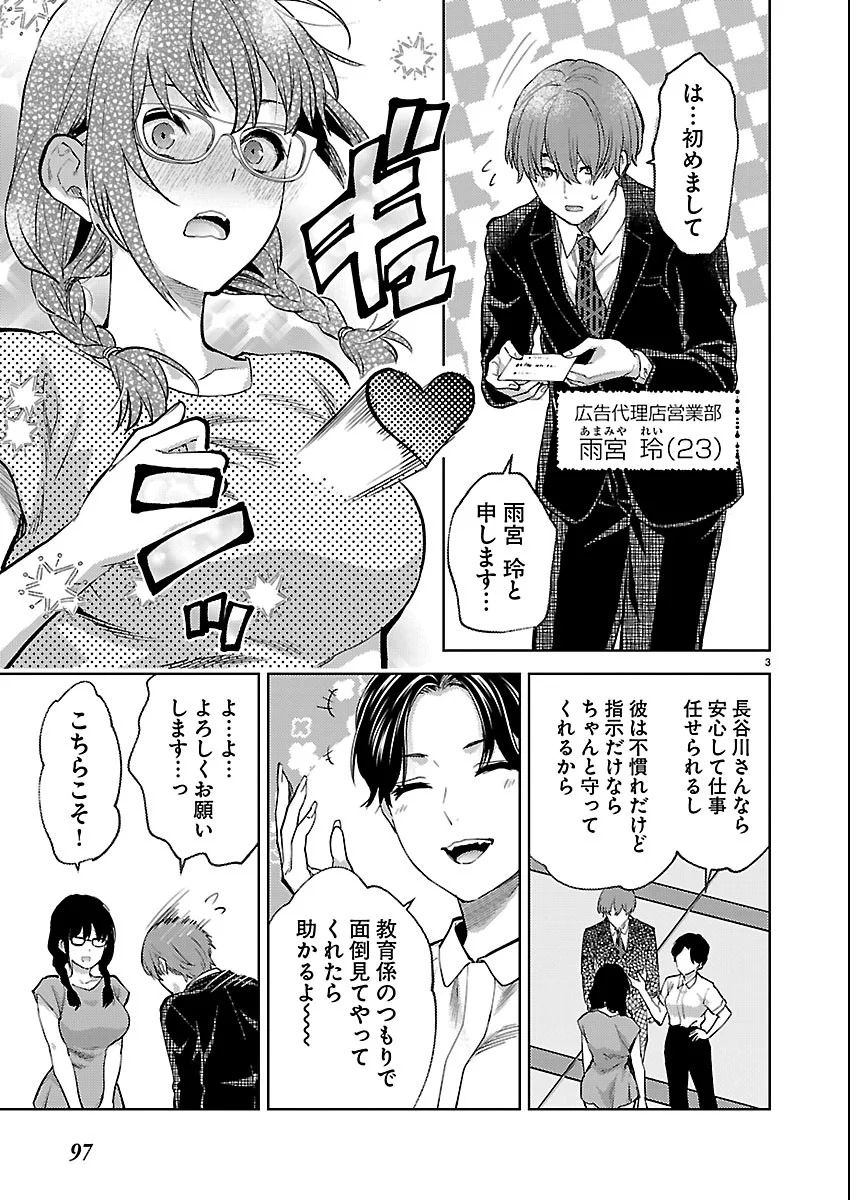 KARESHI GA IRUNO NI Chapter 83 - Page 3
