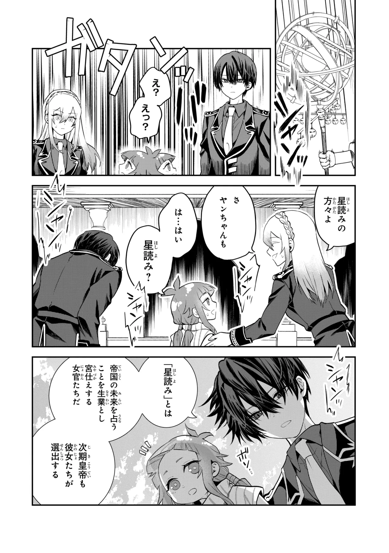 THE RISING OF THE COMMONER-ORIGIN OFFICER: BEAT UP ALL THE INCOMPETENT NOBLE SUPERIORS! Chapter 30.1 - Page 6