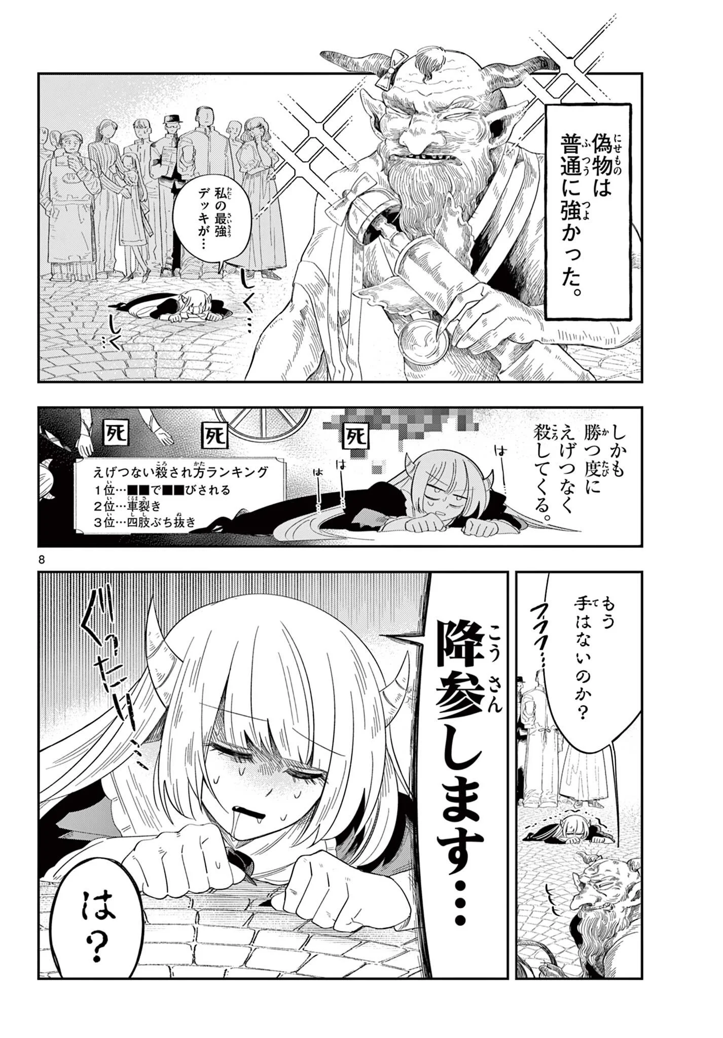 MAOU NO MUSUME WA IKIGITANAI Chapter 4 page 8 - nihonkuni.com