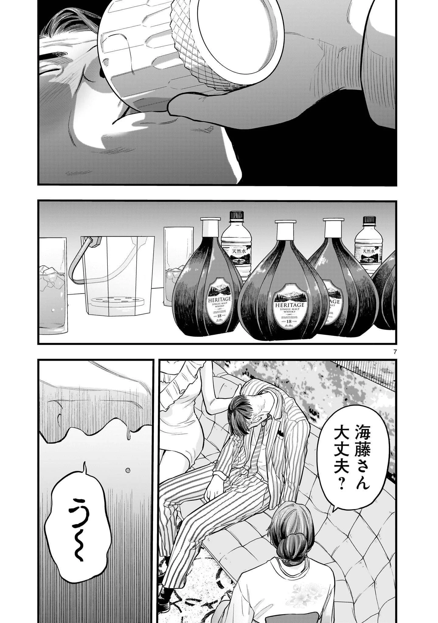 YAMANAMI Chapter 9.1 page 7 - nihonkuni.com