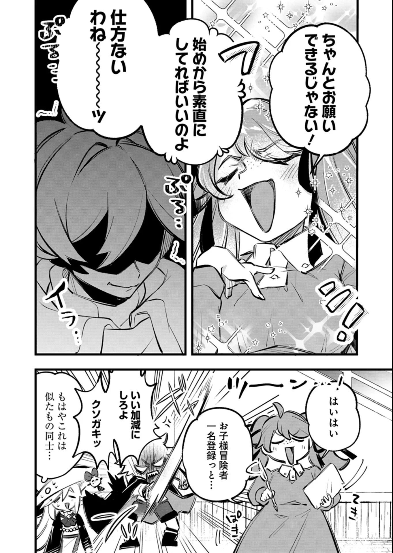SONO KODOMO, DENSETSU NO KENSEI NI TSUKI Chapter 7.1 page 4 - nihonkuni.com