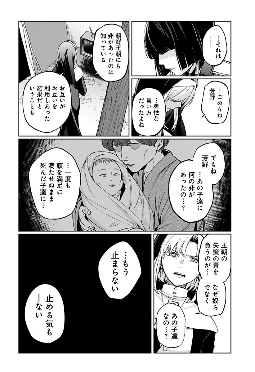 SEKAI WO TSUNAGI TSUKUSU INTERNET MIKO Chapter 8 page 10 - nihonkuni.com