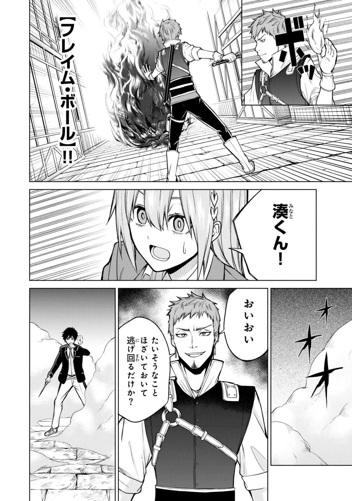 TSUIHOU SARETA TEIHEN SHOKU "TOUZOKU" WA GAME CHISHIKI DE MUSOU SURU. ISSHO NI SHOUKAN SARETA SENSEI MO HAZURE JOBU DAKEDO KOURITSUTEKI NI NARIAGARIMASU Chapter 8.1 page 4 - nihonkuni.com