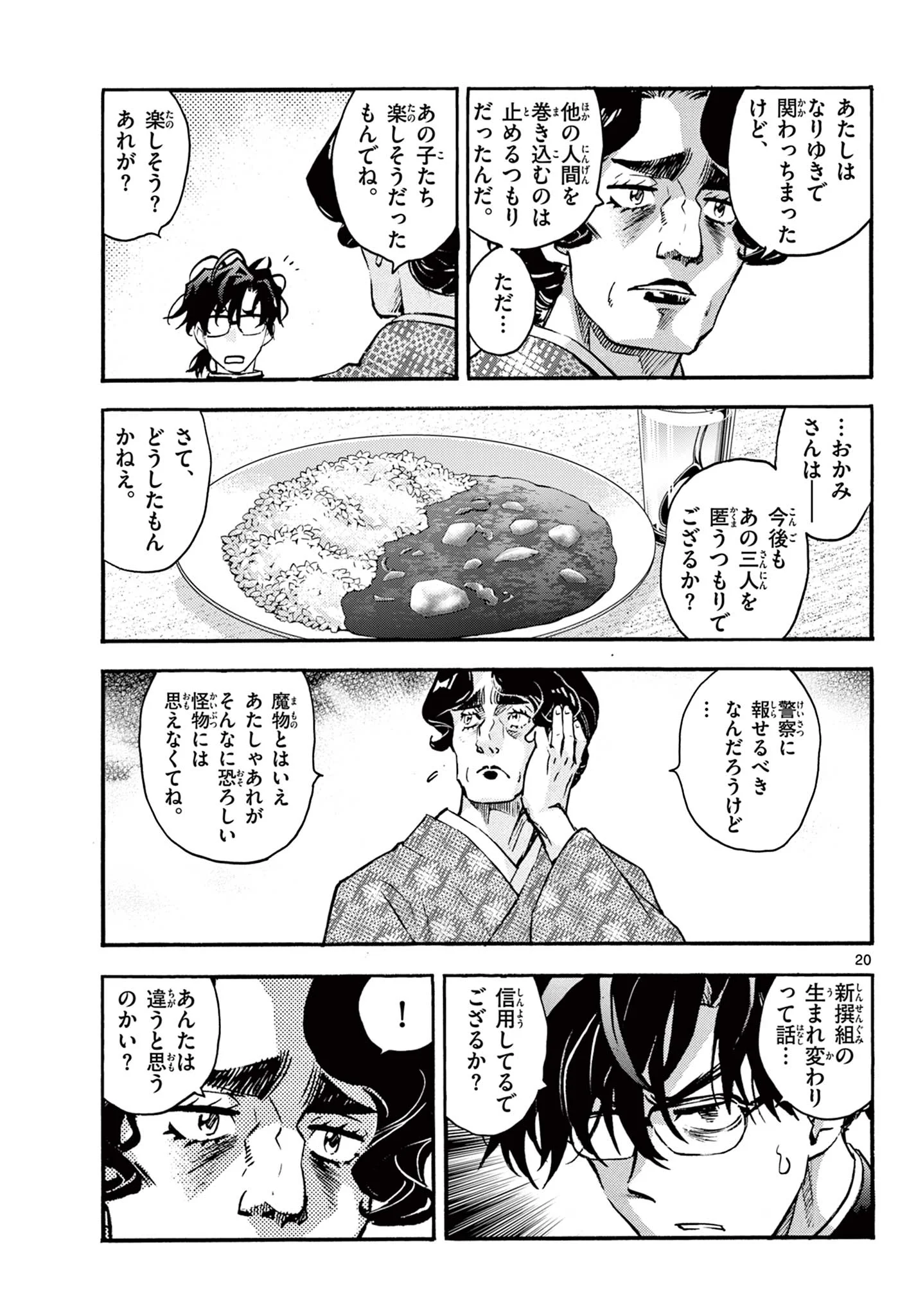 KUROGANE NO MABITO Chapter 8 - Page 20