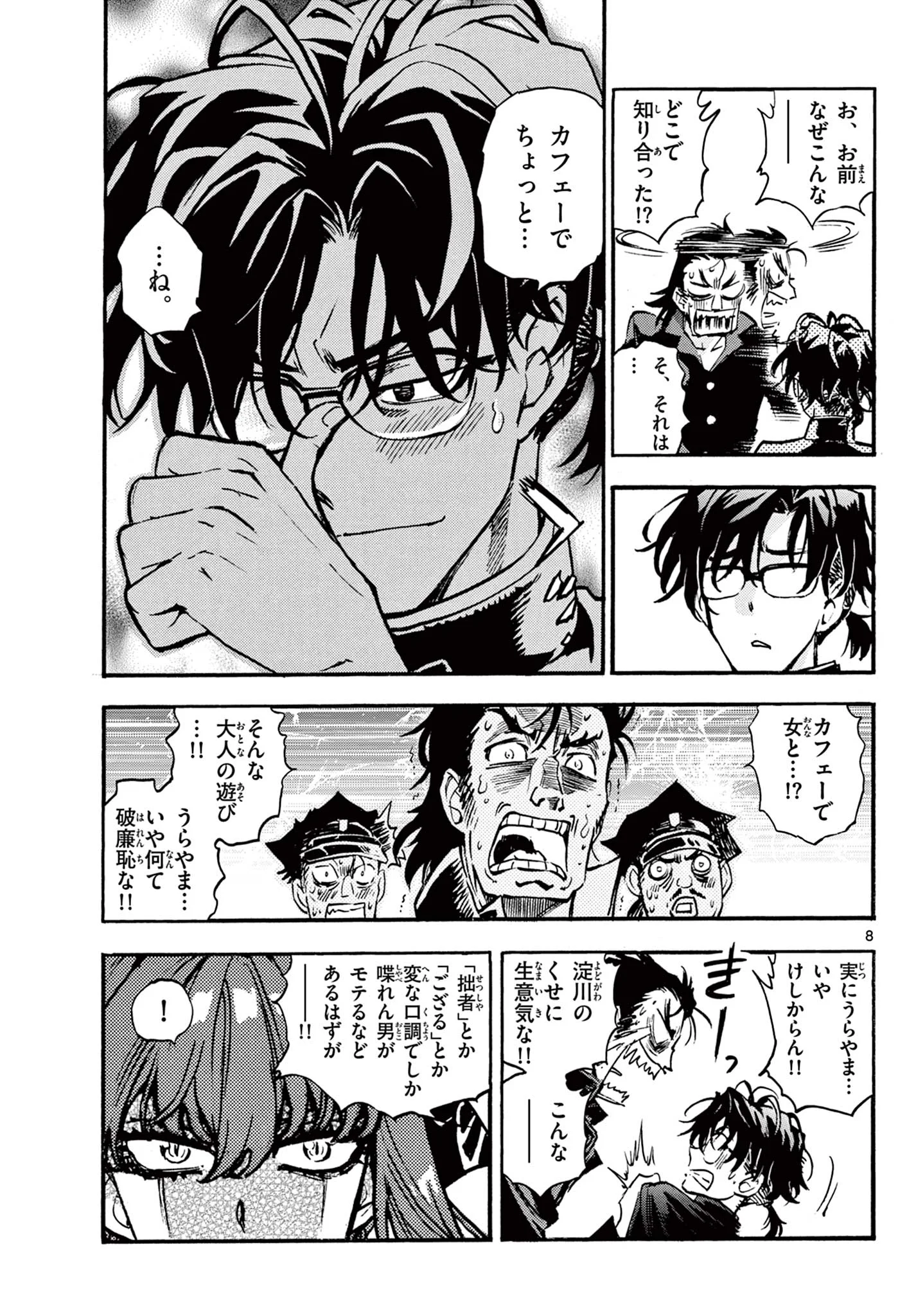 KUROGANE NO MABITO Chapter 8 - Page 8